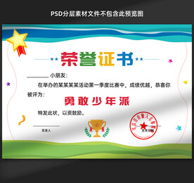 卡通荣誉证书