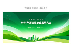 绿色会议背景