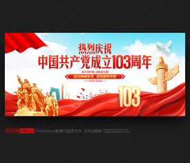 七一建党节背景