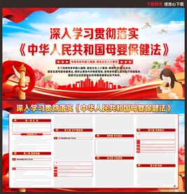 中华人民共和国母婴保健法