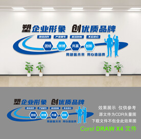 企业文化墙