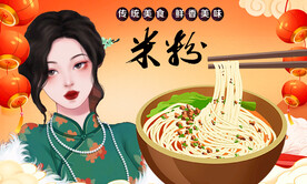 米粉