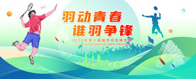 羽毛球海报