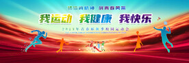 秋季运动会