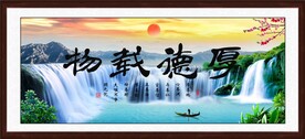 厚德载物