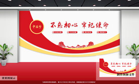 党建文化墙