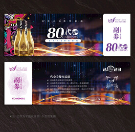 酒吧代金券