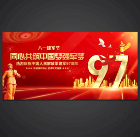 八一建军节