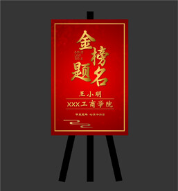 升学水牌