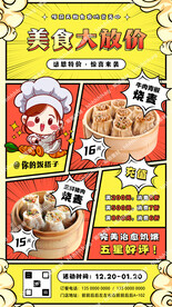 烧麦宣传海报