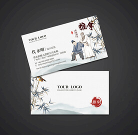 推拿名片