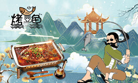 烤鱼