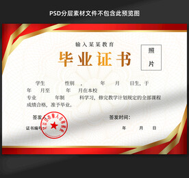 毕业证书