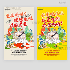 生蚝插画礼盒包装设计