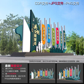 创建文明城市