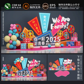 年会美陈布置