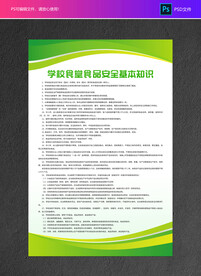 学校食堂管理制度