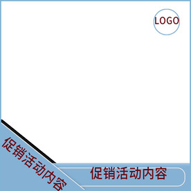 促销主图