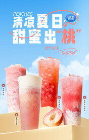 水蜜桃系列