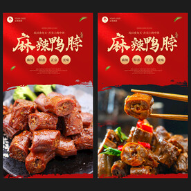 鸭脖