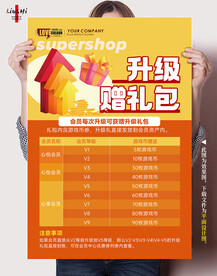 会员升级礼包