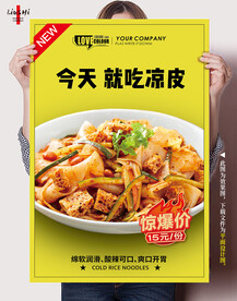 小吃凉皮