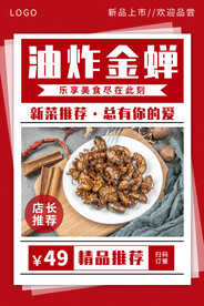 油炸金蝉