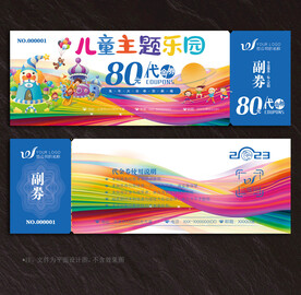游乐园代金券