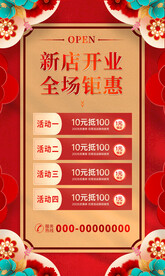 新店开业