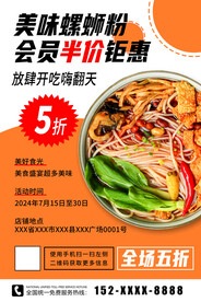 螺蛳粉