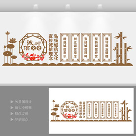 诚信宣传诚信标语文化墙