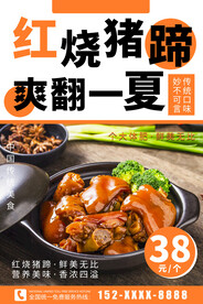红烧猪蹄