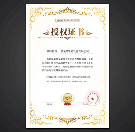 授权证书