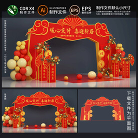 欢迎回家拱门