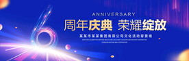 6周年庆典