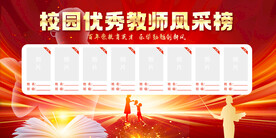 优秀教师风采