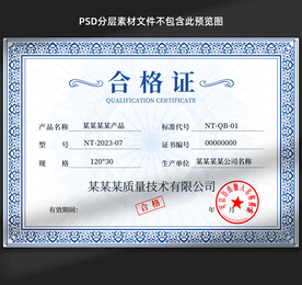 合格证