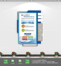 公司文化墙
