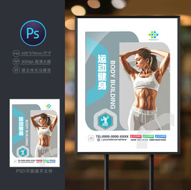 健身房海报