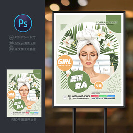 美容院海报
