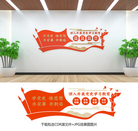 党史学习教育