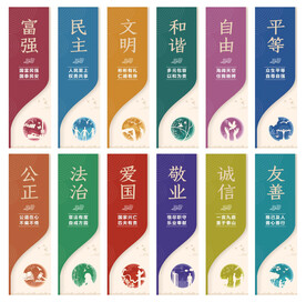 核心价值观道旗