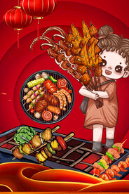 烤串