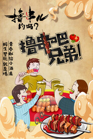撸串