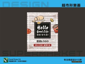 超市形象广告画