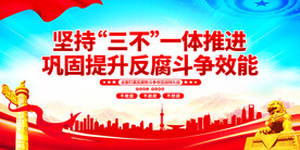 反腐斗争