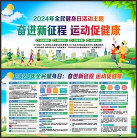 2024年全民健身日