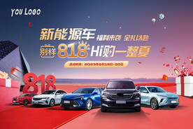 汽车促销背景