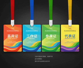 工作证