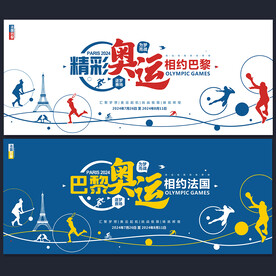 2024巴黎奥运会